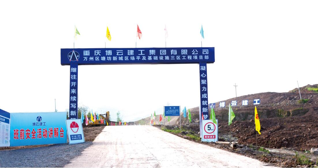 万州区塘坊新城区场平及基础设施三区工程